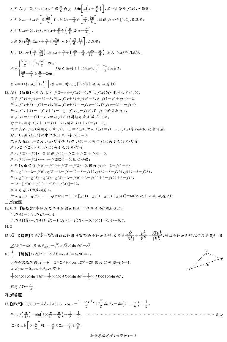 长郡中学 2023 年高二下学期入学检测数学试题及参考答案02