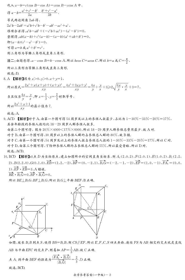 长沙一中 2023 年高二下学期入学检测数学试题及参考答案02