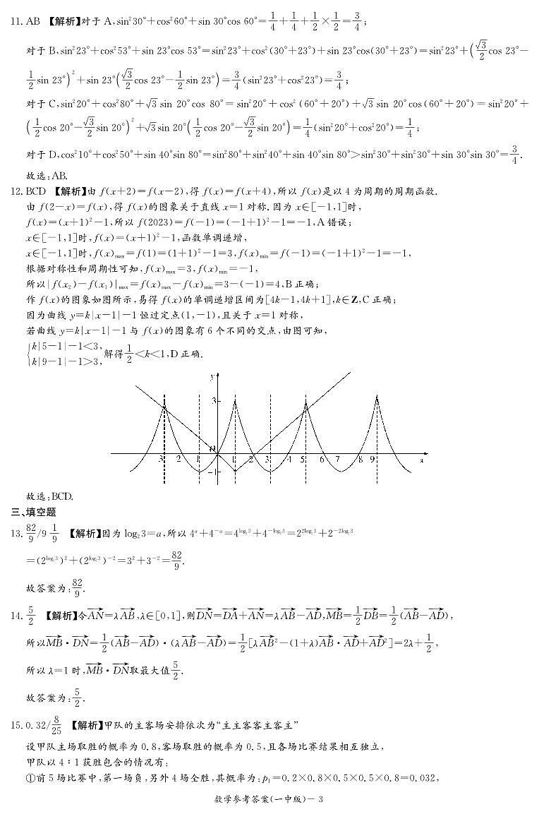 长沙一中 2023 年高二下学期入学检测数学试题及参考答案03