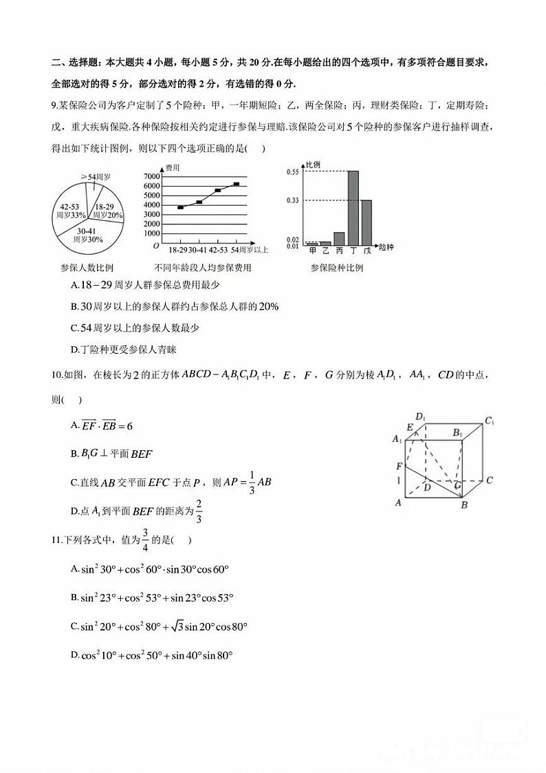 长沙一中 2023 年高二下学期入学检测数学试题及参考答案02