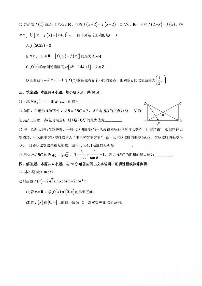 长沙一中 2023 年高二下学期入学检测数学试题及参考答案03