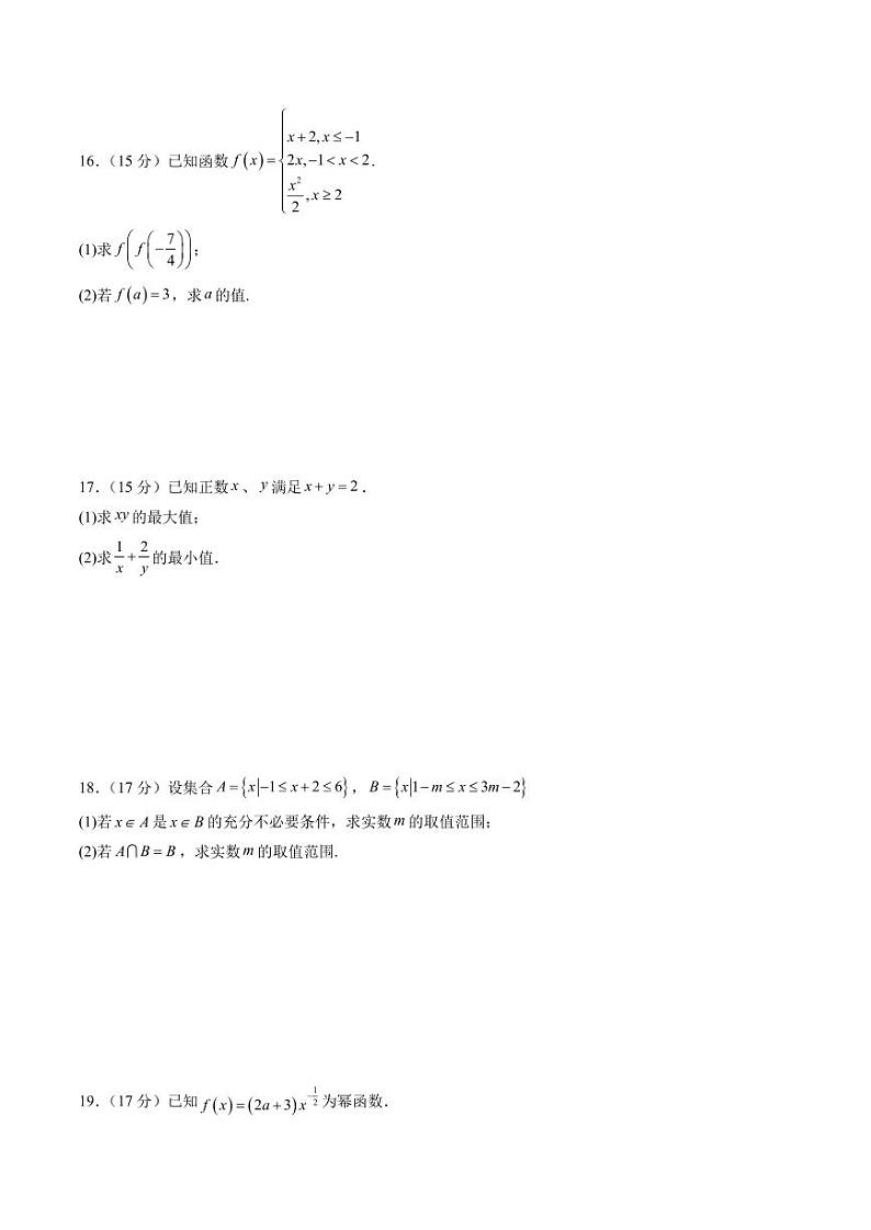 2024年秋季高一数学入学分班考试模拟卷（含答案）03