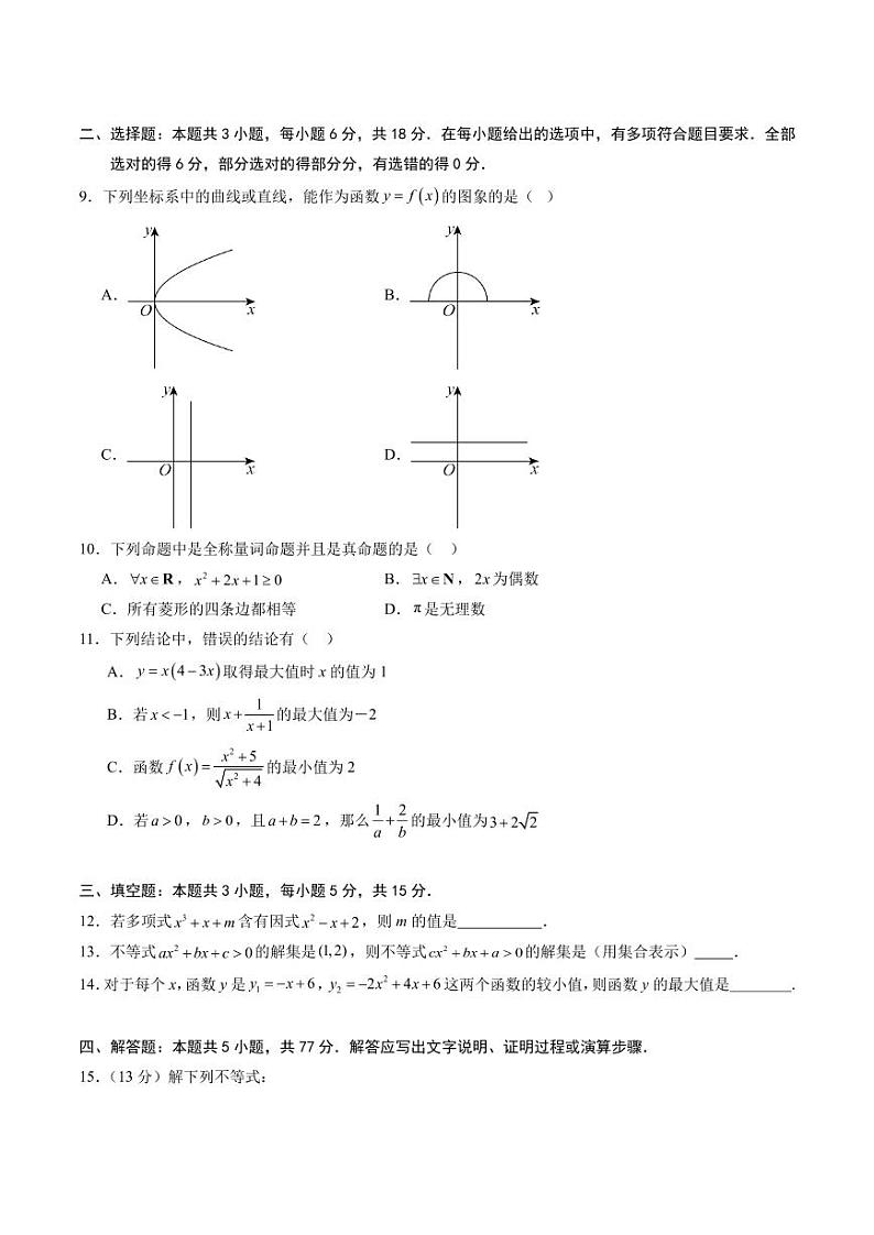 2024年秋季高一数学入学分班考试模拟卷数学试题（含答案）第2页
