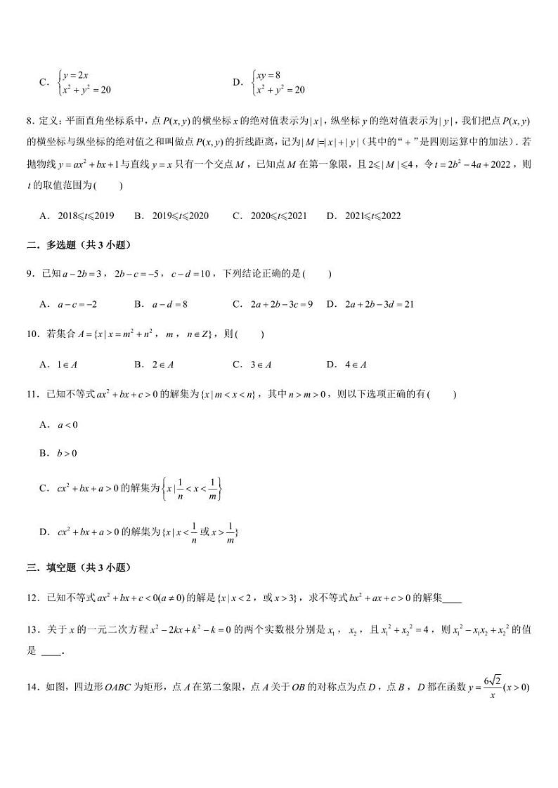 2024年秋季新高一数学入学分班考试模拟卷（含答案）02