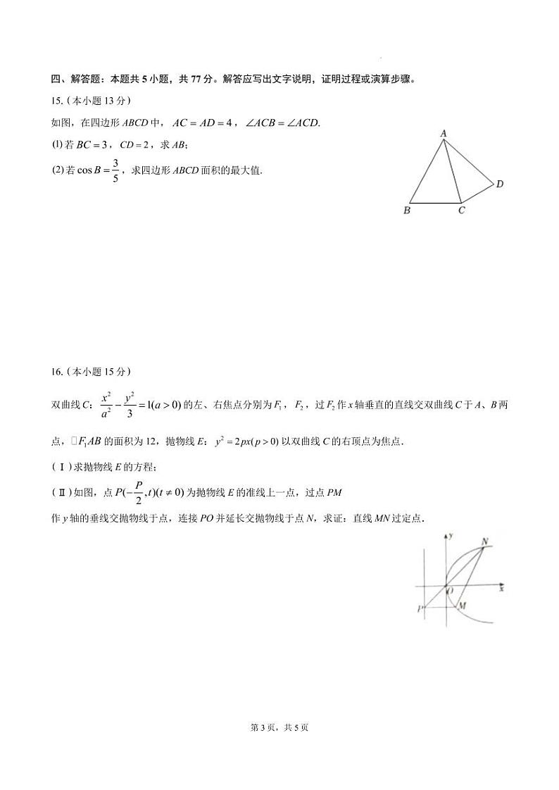 2024学年杭州地区高三第一学期数学开学考模拟试题（含答案）03