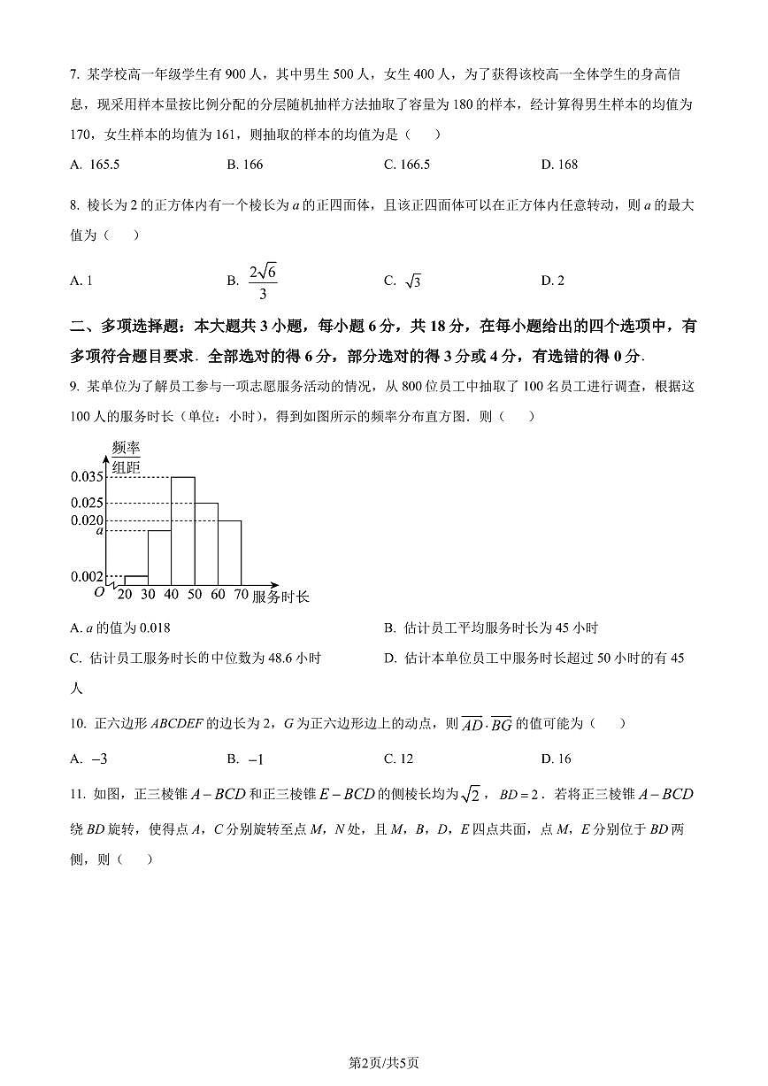东北师范大学附属中学2023-2024学年高一下学期期末数学试题（含答案）第2页