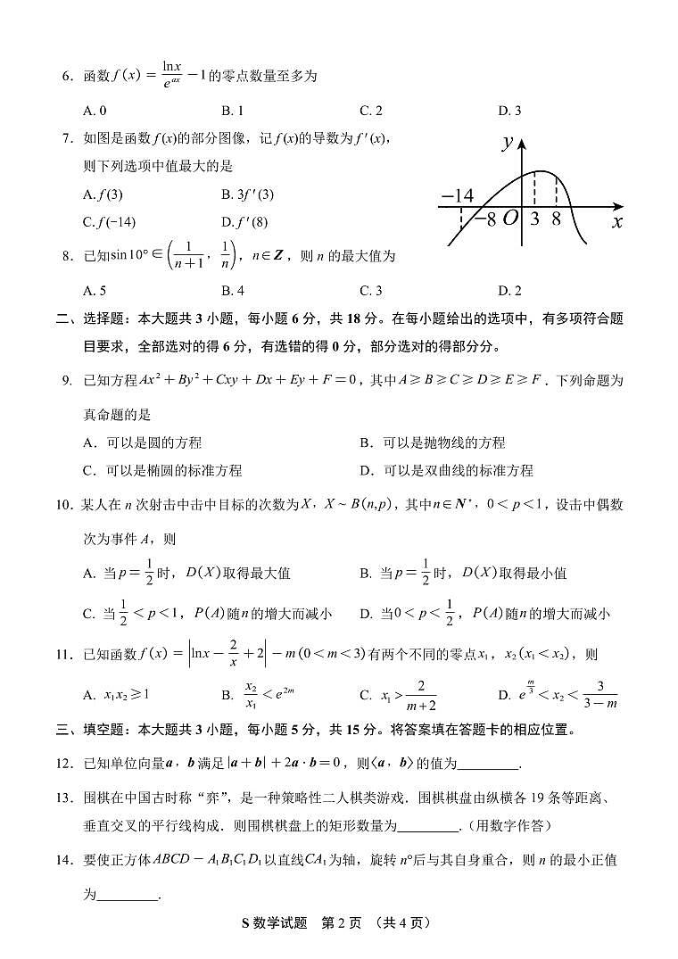 福建泉州2025届高中毕业班适应性练习卷数学试题（含答案）第2页