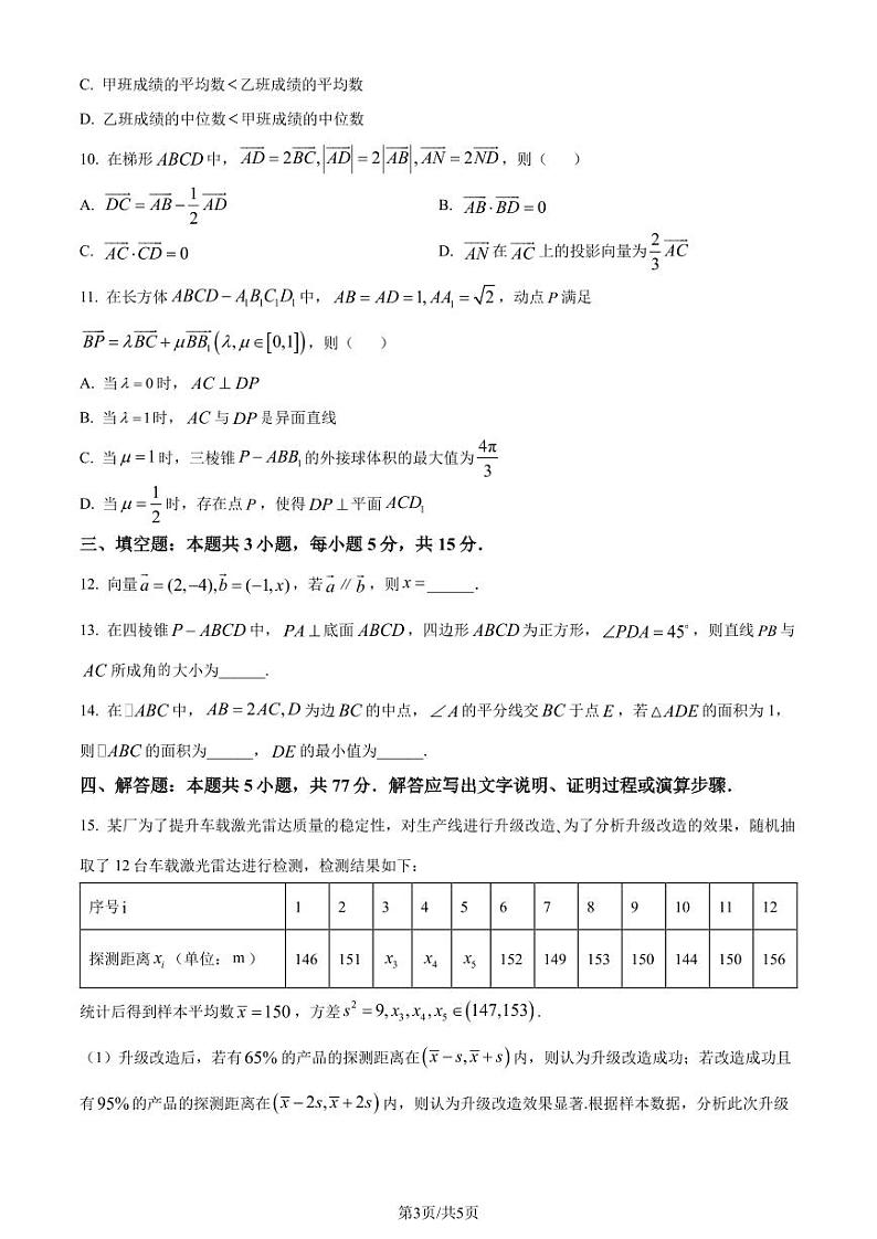 福建厦门2024年高一下学期7月期末质检数学试题（含答案）第3页