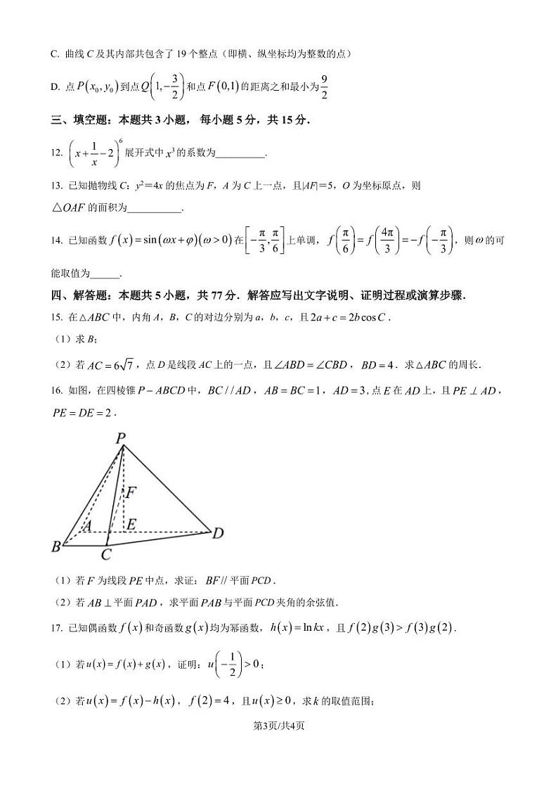 福建厦门一中2025届高三上学期入学考试数学试卷（含答案）第3页