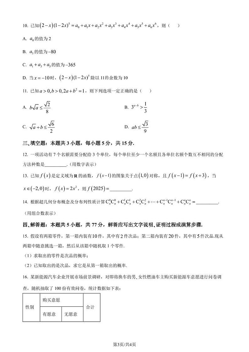 福建省三明市2023-2024学年高二下学期期末质量检测数学试题（含答案）第3页