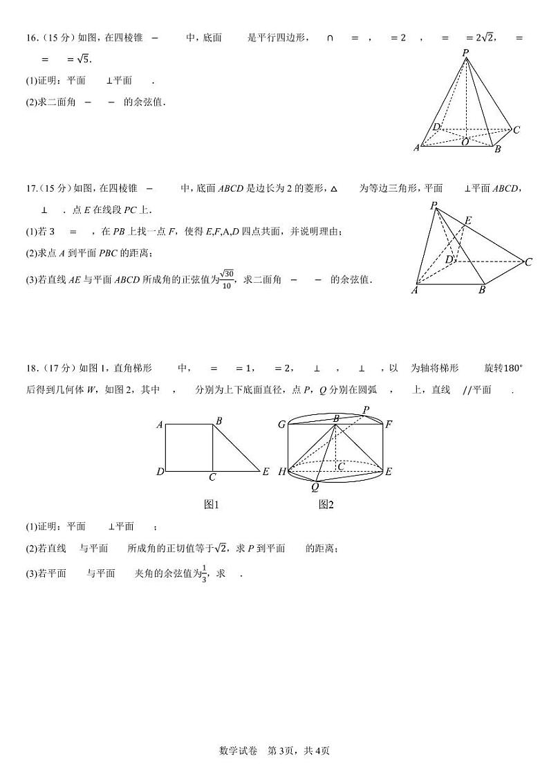 福州高中联盟2024-2025学年高二上学期入学质检数学试题（含答案）第3页