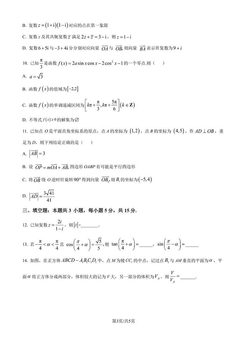 广东韶关实验中学2024年高一下学期7月期末考试数学试题（含答案）03