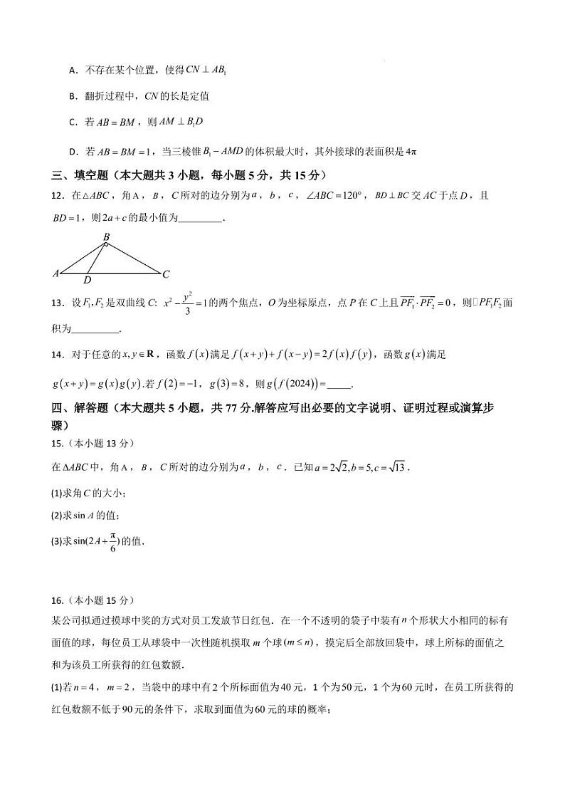 广东省部分学校2025届新高三上学期开学摸底联合教学质检数学试题（含答案）第3页