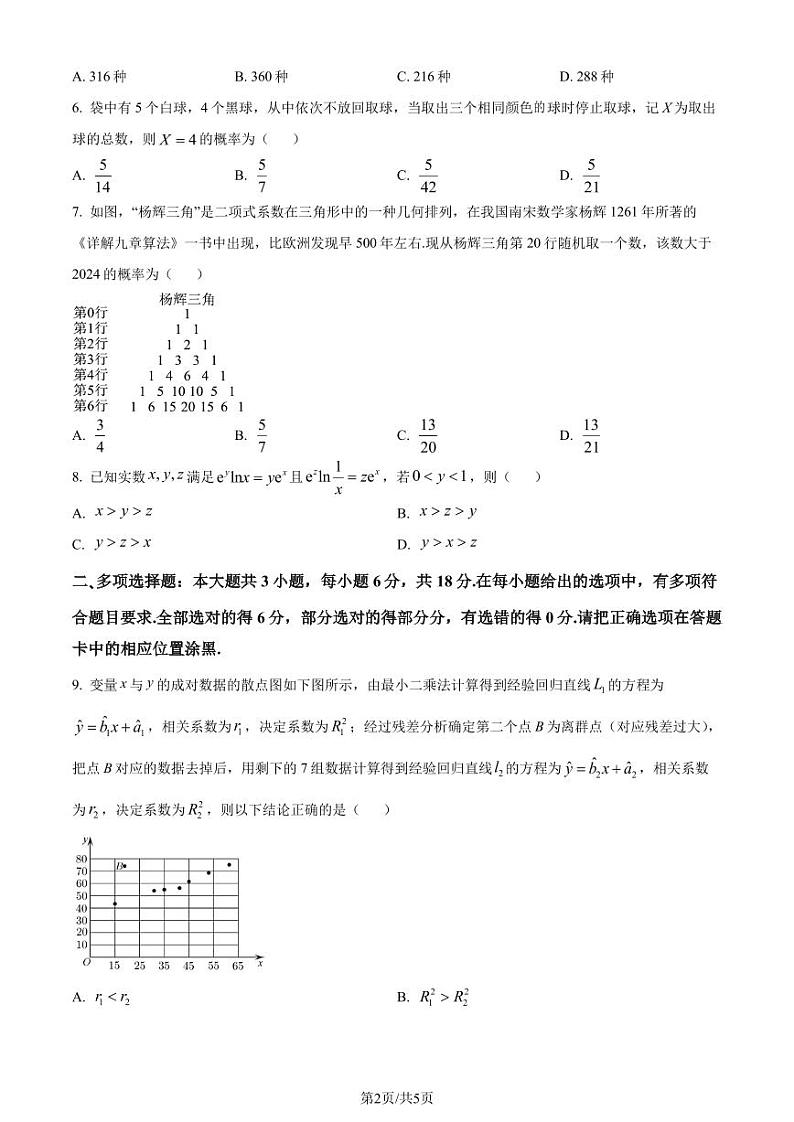 广东省东莞市2023-2024学年高二下学期7月期末教学质量检查数学试题（含答案）02