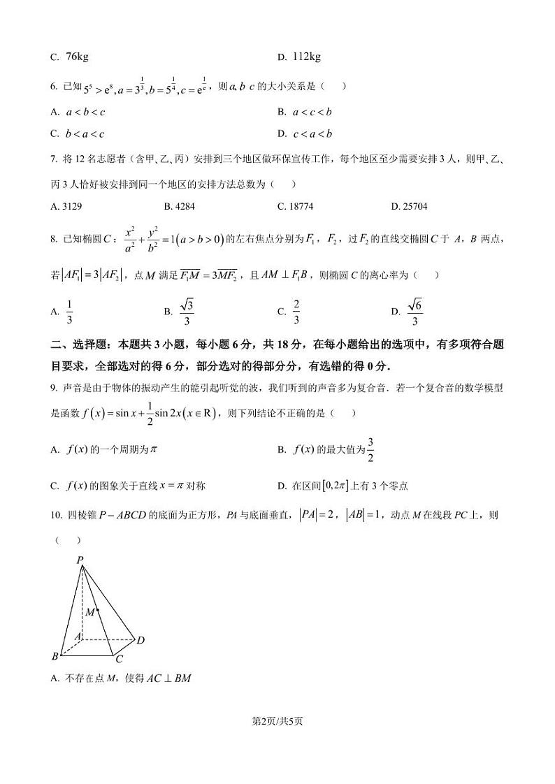 广东省深圳高级中学2025届高三开学考试数学试题（含答案）第2页