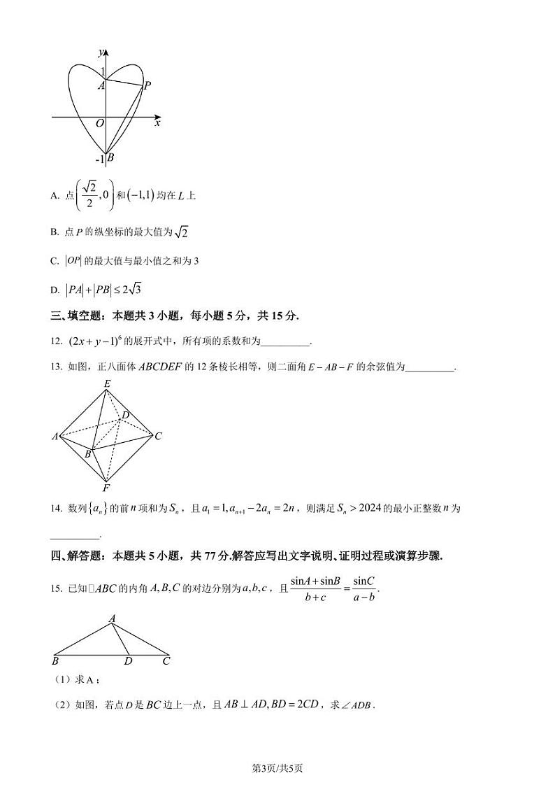 广东省四校 2024年高二下学期期末联考数学试题（含答案）03