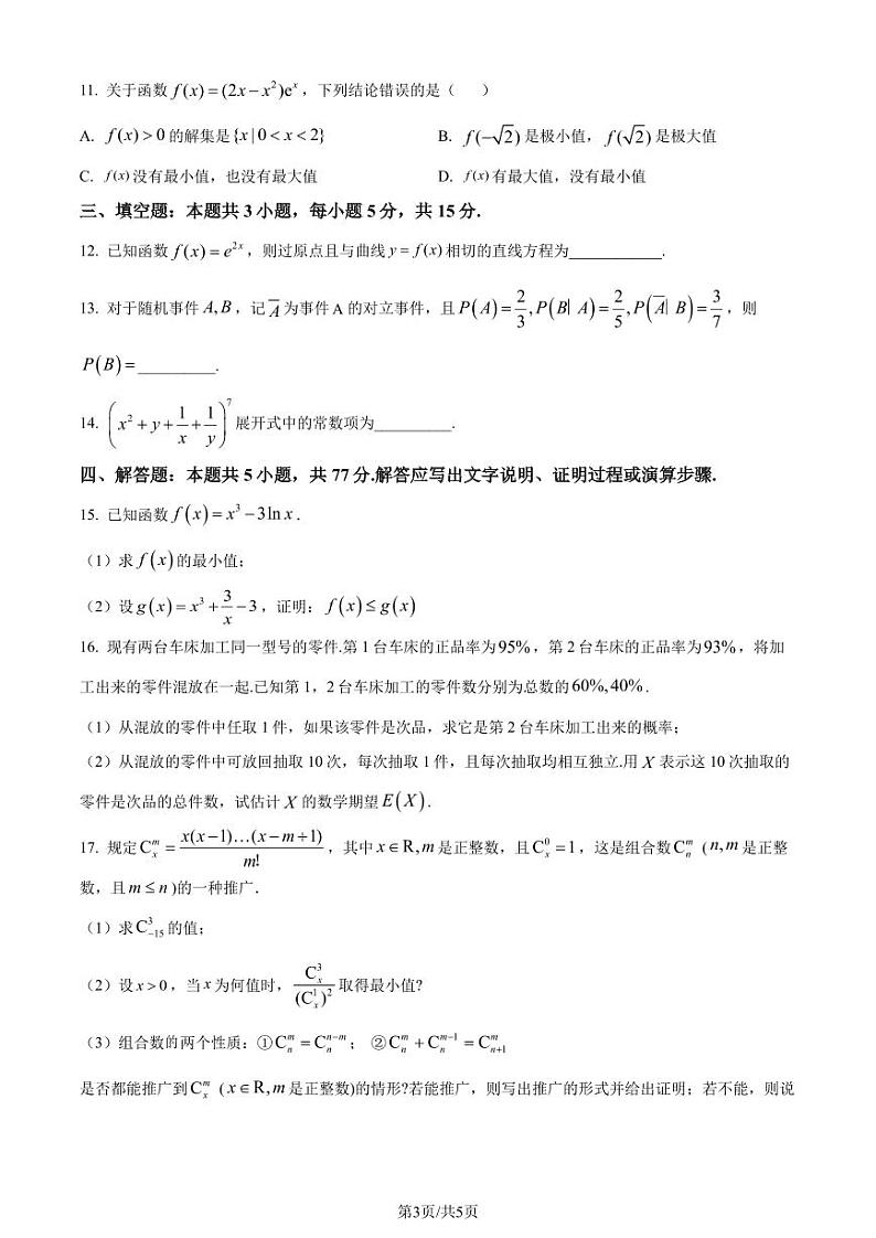 广东省中山市2023-2024学年高二下学期期末统一考试数学试卷（含答案）03