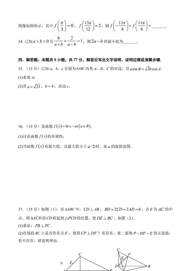 海南省海南中学2024-2025学年高三上学期开学考试 数学试题（含答案）第3页