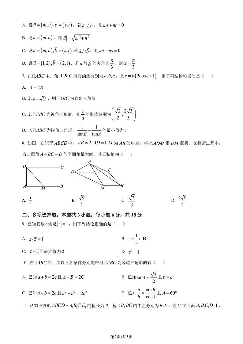 合肥一六八中学2023-2024学年高一下学期期末素养测试数学试卷（含答案）02