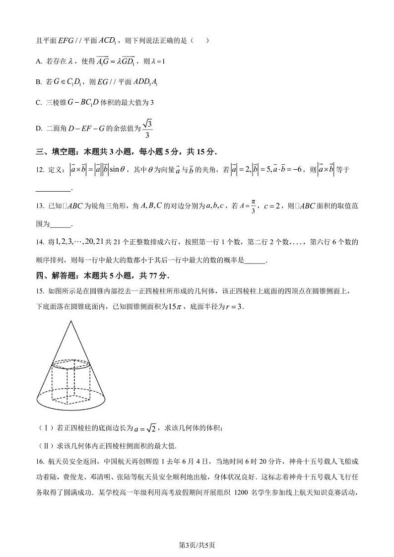 合肥一六八中学2023-2024学年高一下学期期末素养测试数学试卷（含答案）03