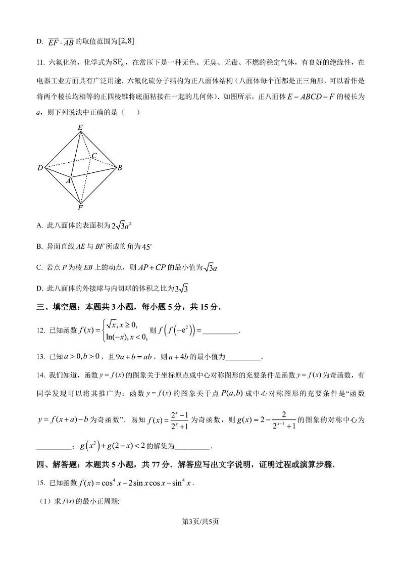 河北省优质高中2024年高一下学期期末质量检测数学试卷（含答案）第3页