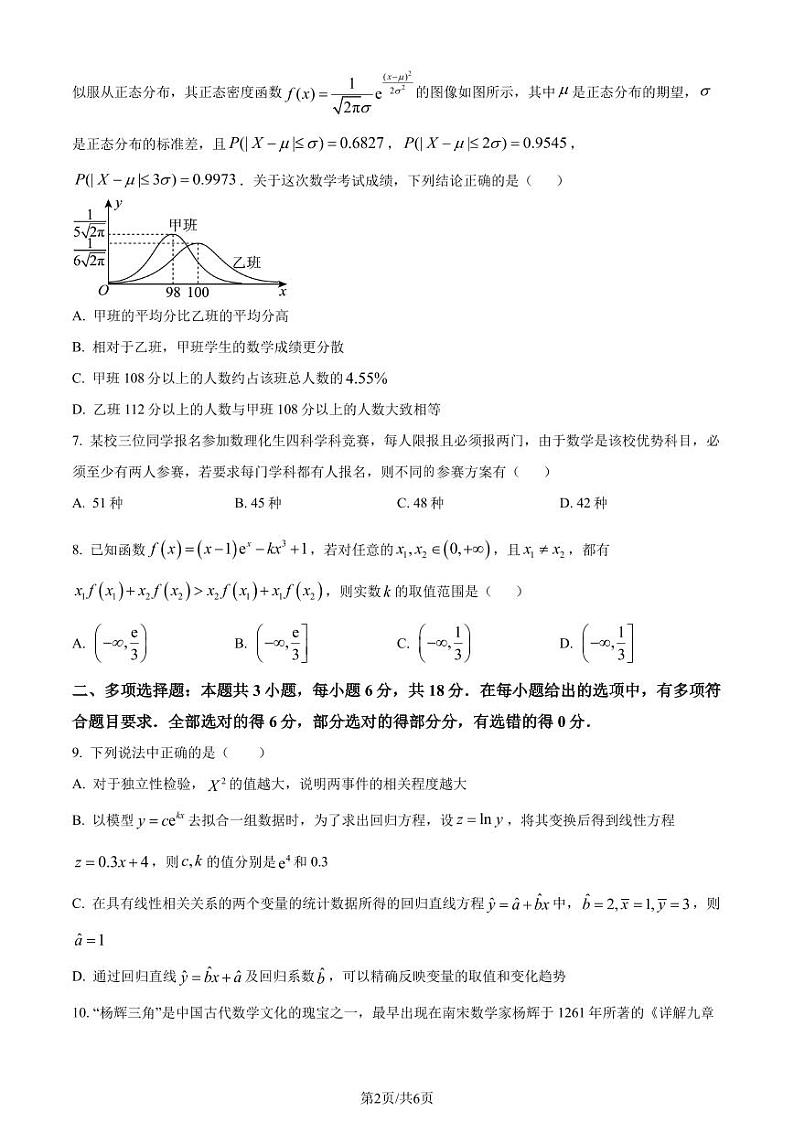 河北石家庄2024年高二下学期期末质量检测数学试卷（含答案）02
