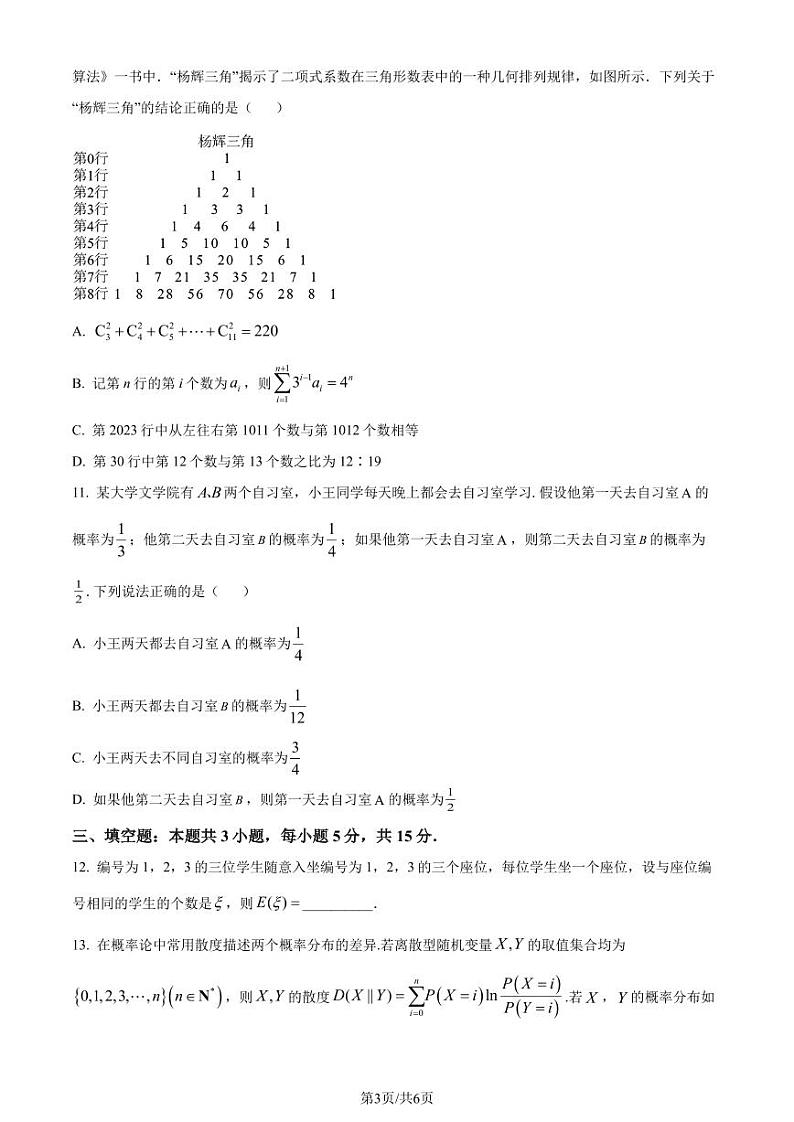 河北石家庄2024年高二下学期期末质量检测数学试卷（含答案）03