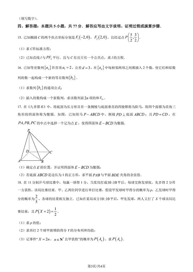 河南开封2024年高二下学期7月期末数学试题（含答案）03