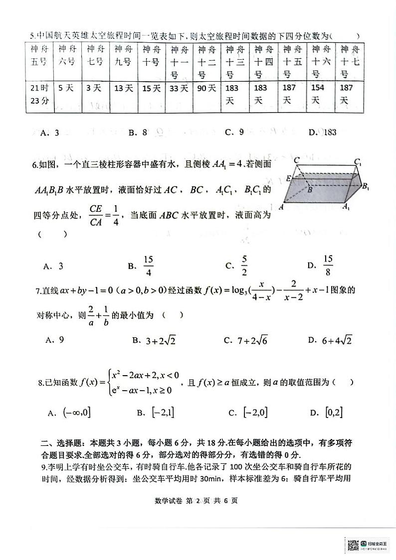 湖北省腾云联盟2024-2025学年高三上学期8月联考数学试卷（含答案）第2页