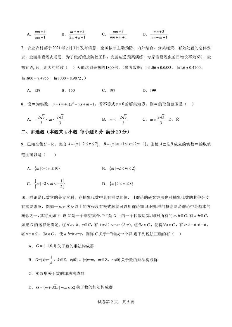 江苏连云港2024-2025学年高一上学期开学质检数学试题（含答案）02