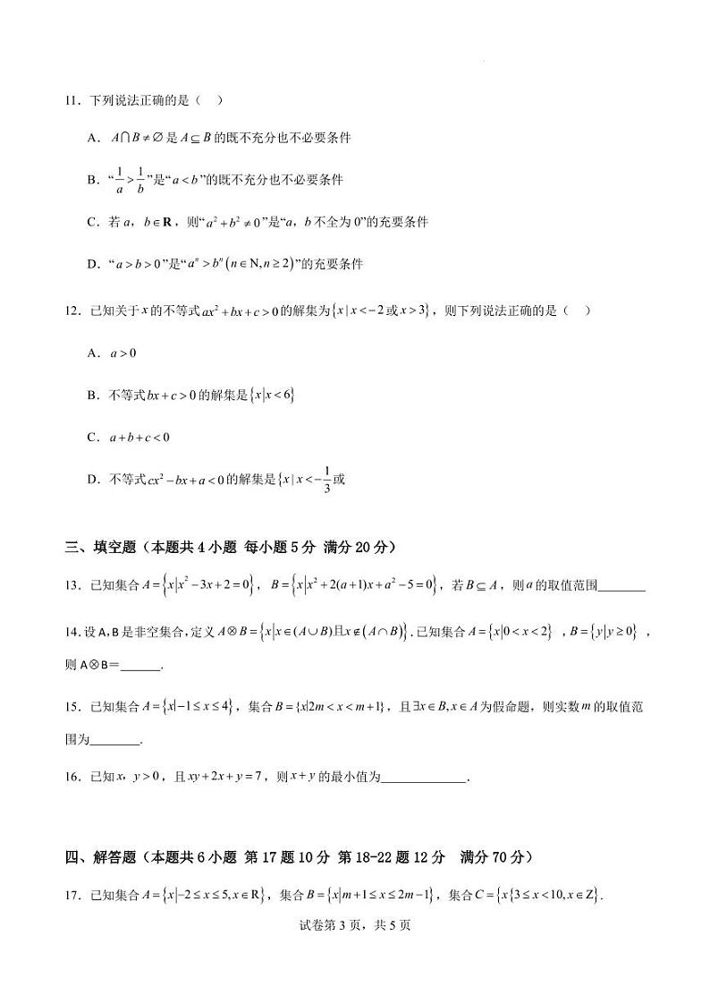 江苏连云港2024-2025学年高一上学期开学质检数学试题（含答案）03
