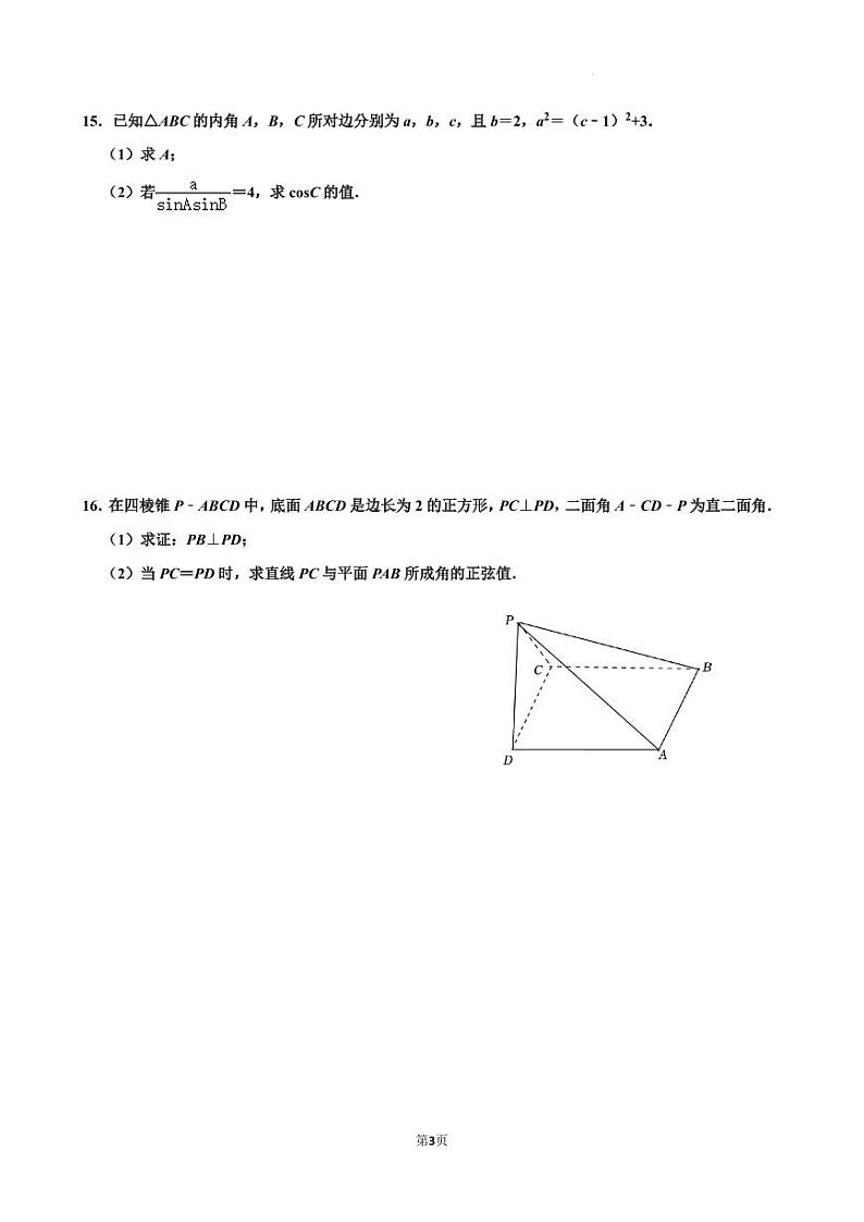 江苏南京第五高级中学2025届高三7月零模模拟考试数学试卷（含答案）第3页