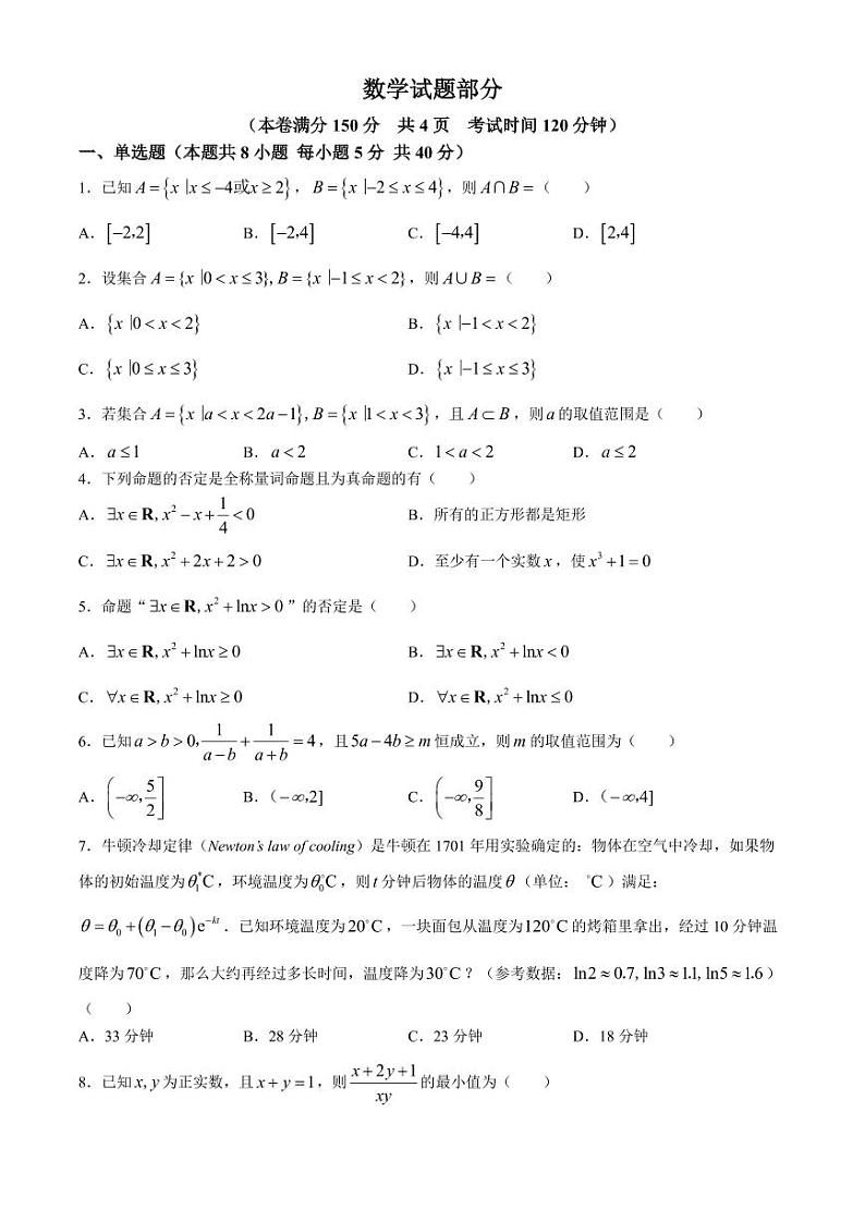 江苏省新海高级中学2024-2025学年高一上学期开学质量检测数学试题（含答案）第1页