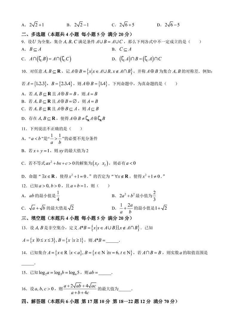 江苏省新海高级中学2024-2025学年高一上学期开学质量检测数学试题（含答案）第2页