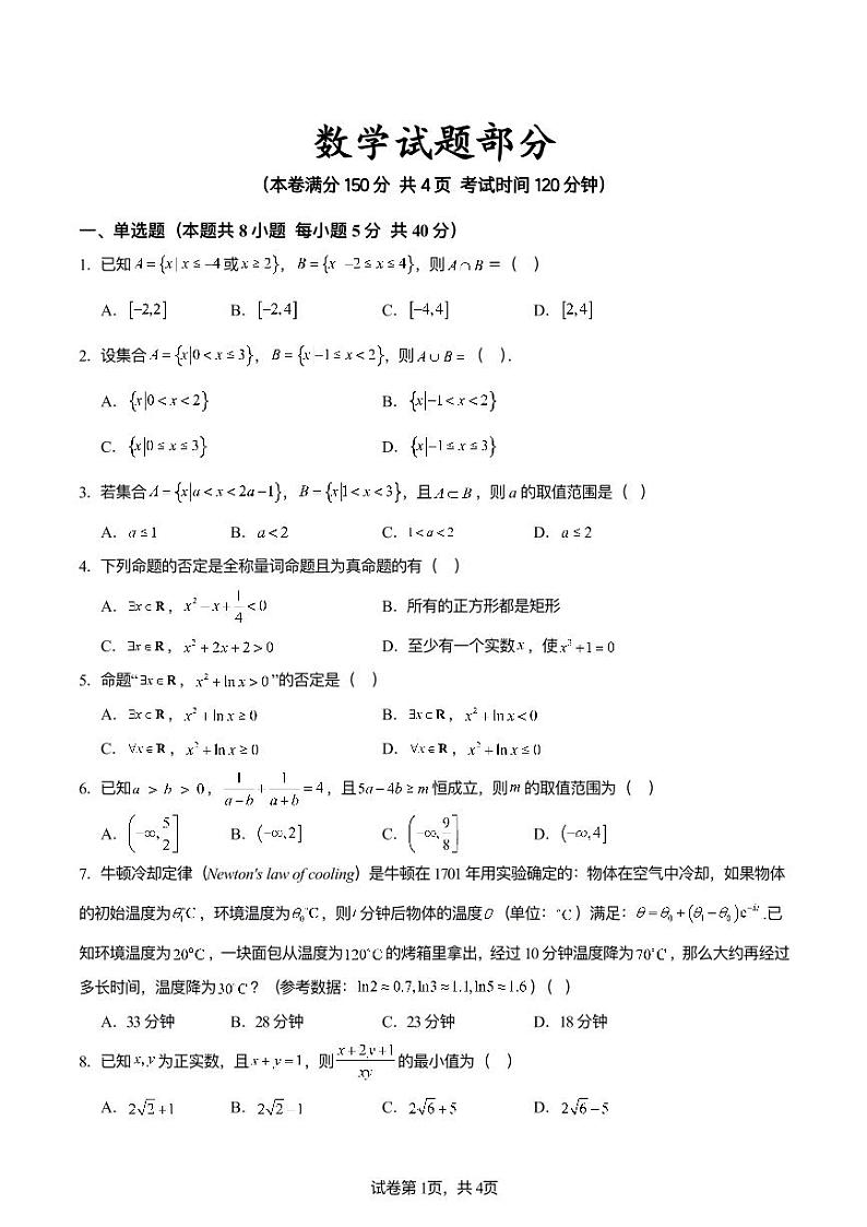 江苏新海高级中学2024-2025学年高一上学期开学质检数学试（含答案）01