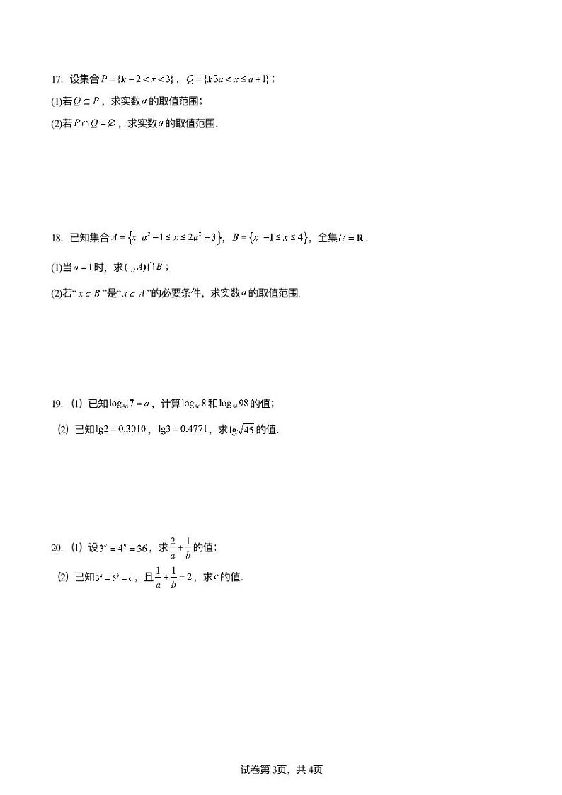 江苏新海高级中学2024-2025学年高一上学期开学质检数学试（含答案）03