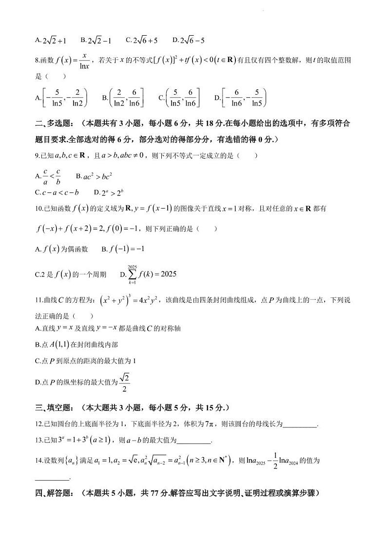 江西省重点中学盟校2025届高三7月联考数学试题（含答案）第2页