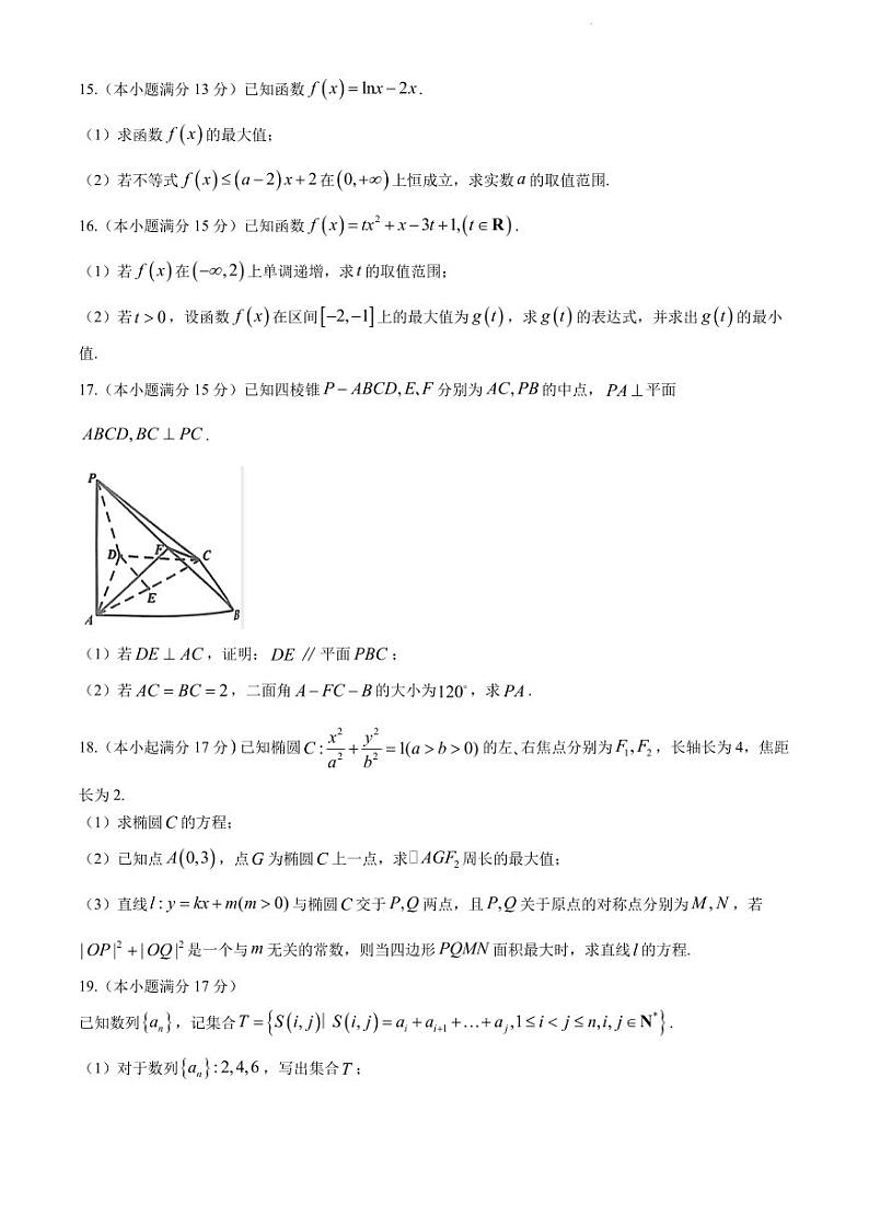 江西省重点中学盟校2025届高三7月联考数学试题（含答案）第3页