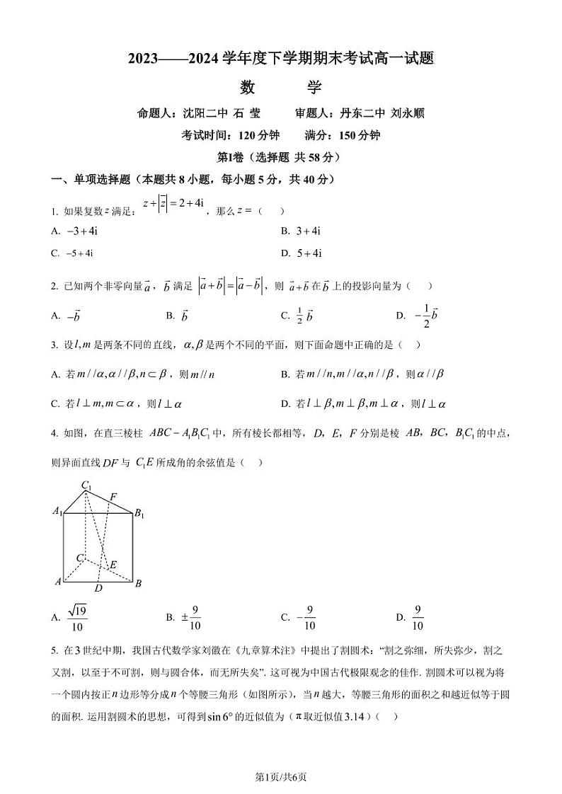 辽宁省名校联盟2024年高一下学期7月期末考试数学试题（含答案）第1页