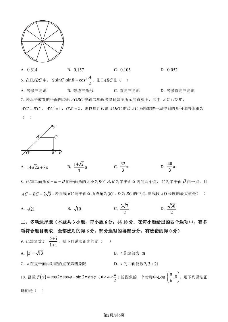 辽宁省名校联盟2024年高一下学期7月期末考试数学试题（含答案）第2页
