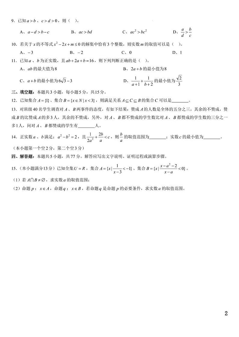 辽宁省重点高中协作校2024-2025学年高一上学期第一次月考数学试卷（含答案）02