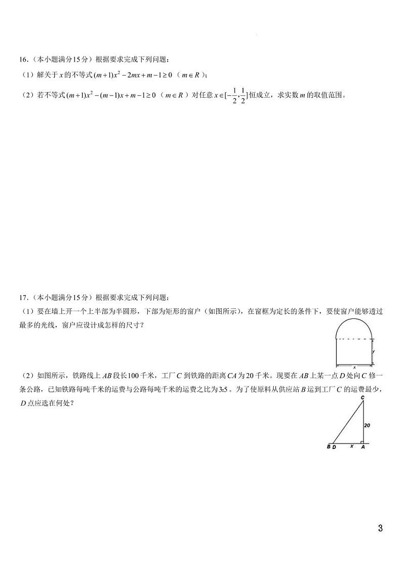 辽宁省重点高中协作校2024-2025学年高一上学期第一次月考数学试卷（含答案）03