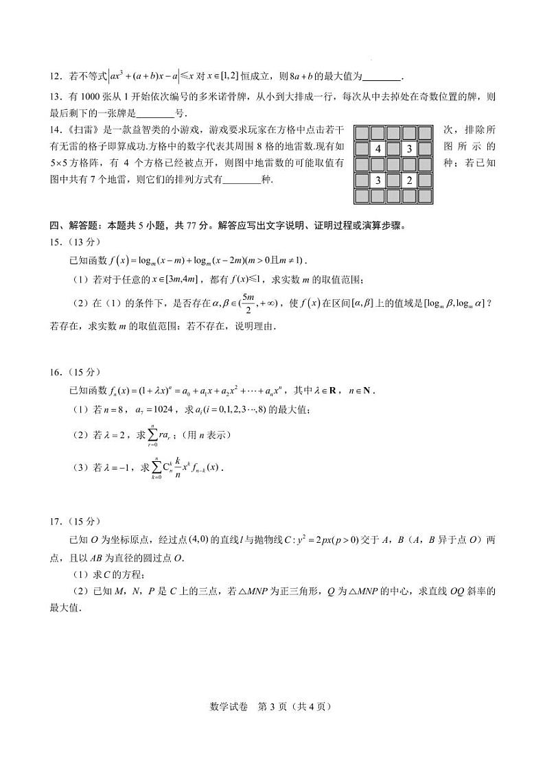 重庆八中2025届高三上学期开学考试数学试题（含答案）第3页