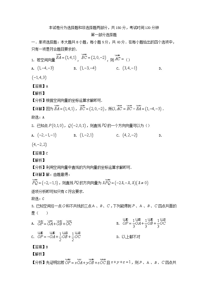 山东省日照市2022_2023学年高二数学上学期10月月考试题含解析第1页