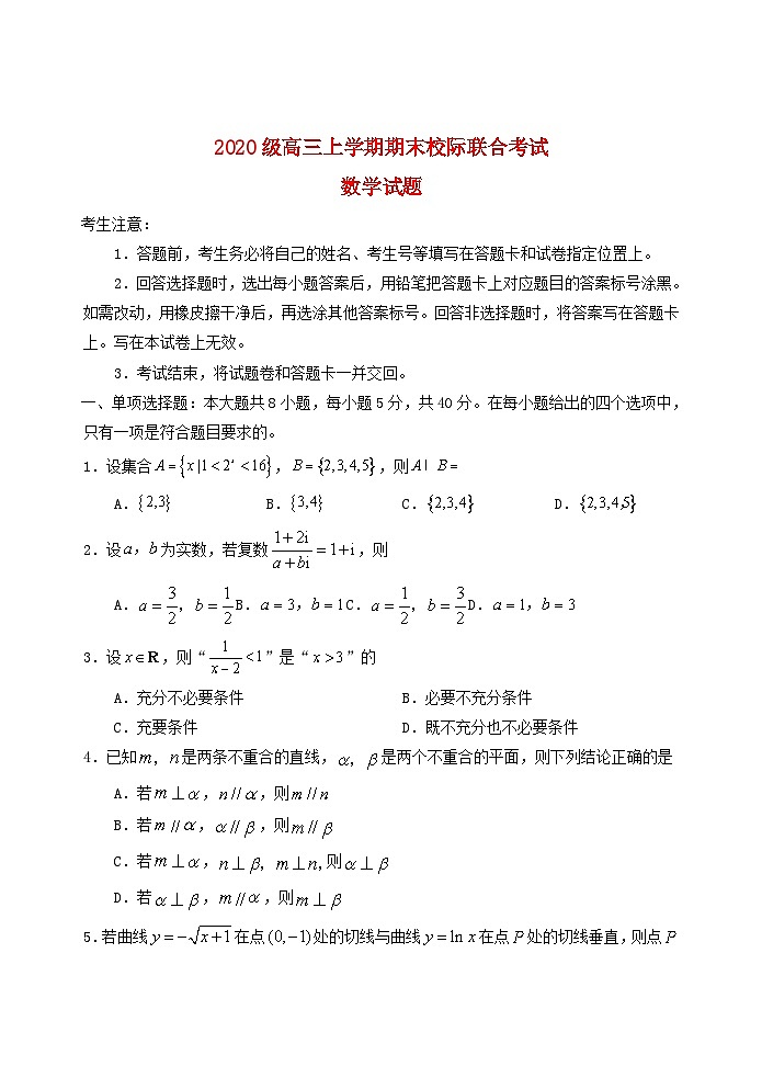 山东省日照市2022_2023学年高三数学上学期期末校际考试试题第1页