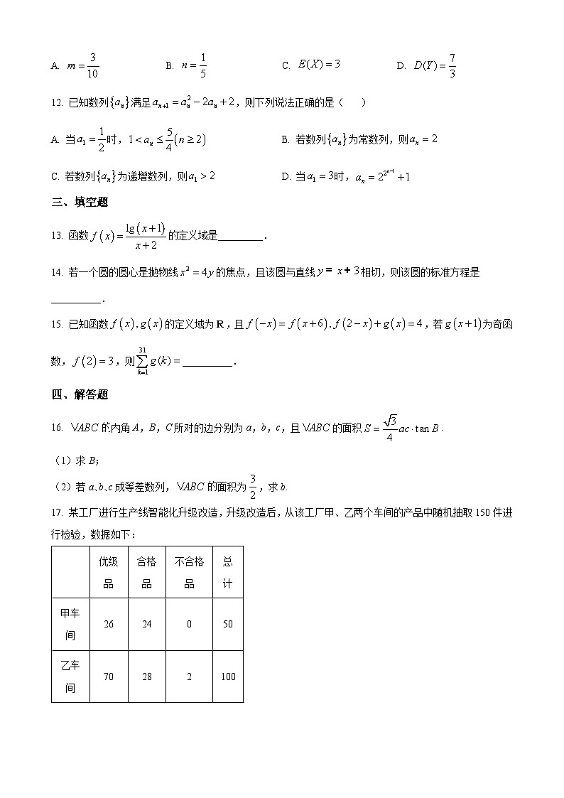 福建省福州第二中学2023-2024学年高二下学期7月期末考试数学试题（Word版附解析）03