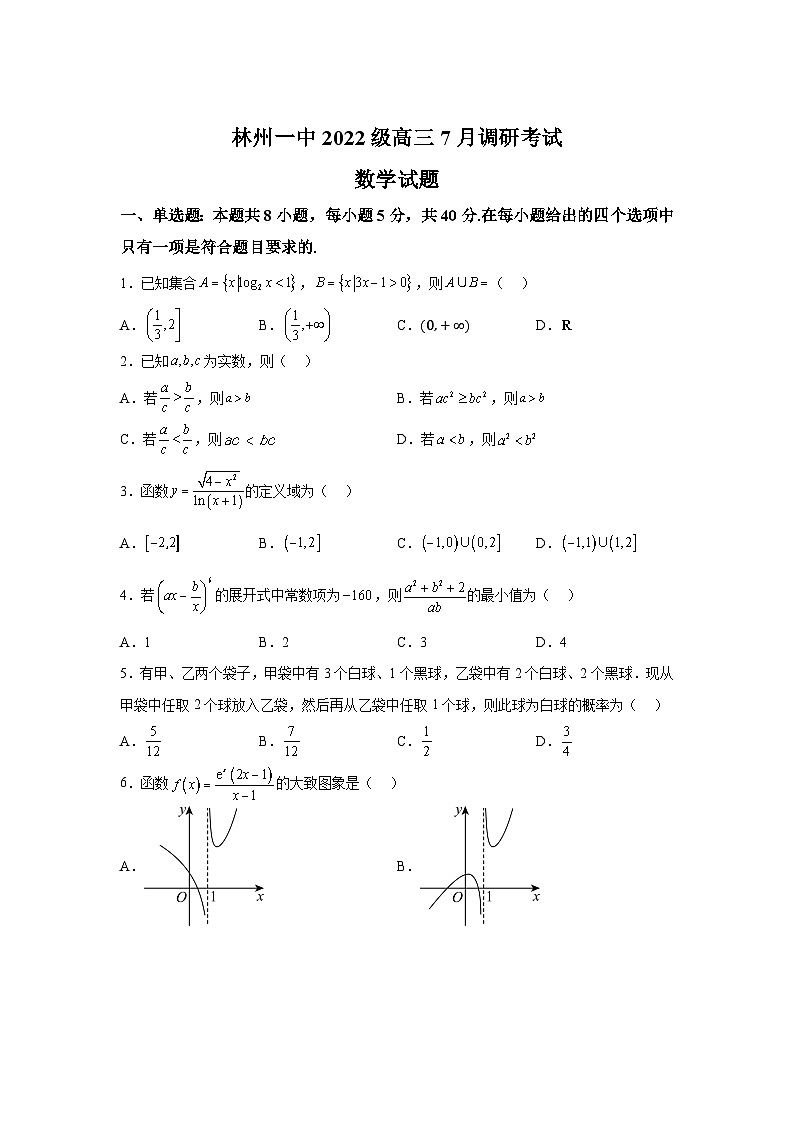 河南省林州市第一中学2025届高三上学期7月调研考试数学试题（Word版附解析）第1页