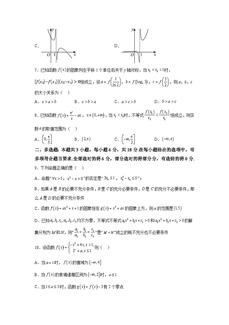 河南省林州市第一中学2025届高三上学期7月调研考试数学试题（Word版附解析）第2页