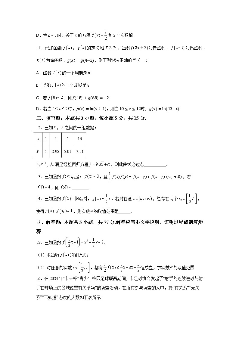 河南省林州市第一中学2025届高三上学期7月调研考试数学试题（Word版附解析）第3页