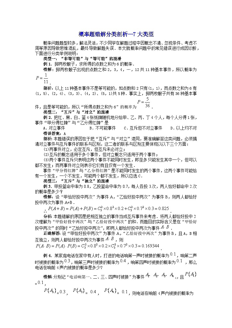 高中数学概率题难点汇总练习—7大类型第1页